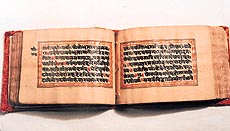 Bhagavadgita written in Sanskrit in Devnagari script