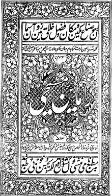 The work of Sheikh Sadullah Masih Panipati