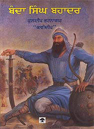  Banda Singh Bahadur  