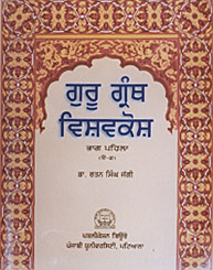  Guru Granth Vishavkosh