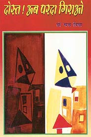 Dost! Ab Parda Girao