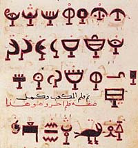 Folio from an Arabic manuscript dealing with the magical attributes of letters and symbols. Iraq or Anatolia, 16th century