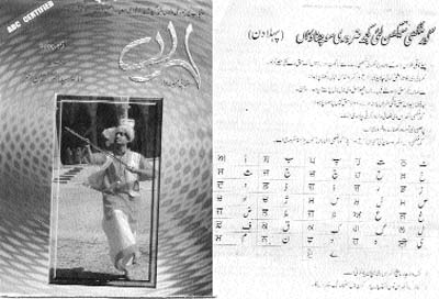 Title of Punjabi magazine Lehran, published in Shahmukhi (Persian script) from Lahore which has now started teaching Gurmukhi script to its readers