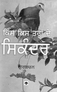 Kis Kis Taranh de Sikandar