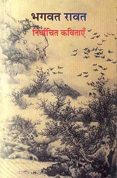 Nirvachit Kavitain of Bhagwat Rawat
