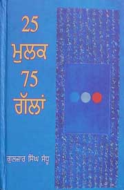 25 Mulk 75 Gallan