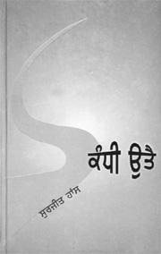 Kandhi Uttai