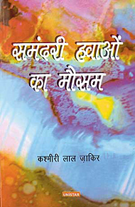 Smundari Hawaon Ka Mausam