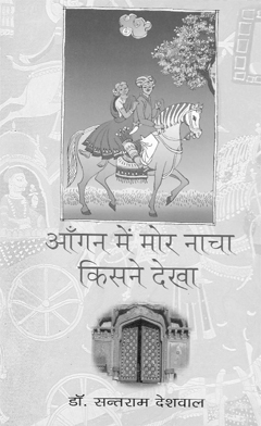 Aangan Mein Mor Nacha Kisne Dekha