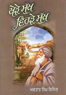 Khehde Sukh Vehde Sukh