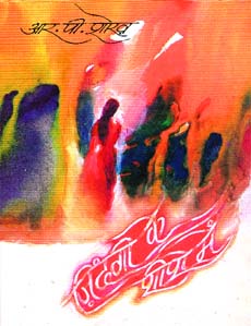Zindagi Ke Sheeshe Mein (Poetry collection)