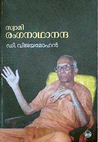 Swami Ranganathananda