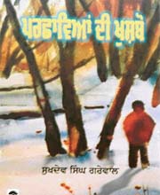 Parchhavian Di Khushboo