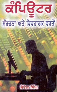 Computer Sarchana ate Vivharak Varton