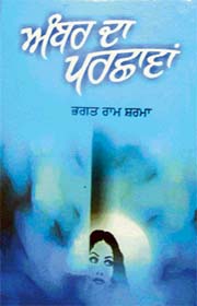 Amber Da Parchhavan