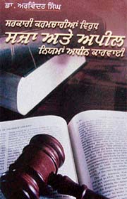 Sarkari Karamcharian Virudh Sazaa Ate Appeal Niyma Adhin Karvaai