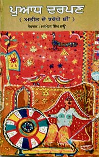Puadh Darpan
