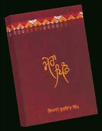 A cover of Giani Gurdit Singhs book Mera Pind