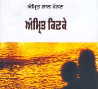 Cover of Punjabi book Amrit Kinke which was released on Friday. 
