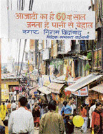 Residents of Shimlas ward No. 12 (Lower Bazar) have displayed such banners highlighting the lack of basic facilities in the area.