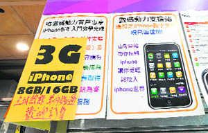 A day after Apple's iPhone 3G went officially on sale across Asia, placards advertising the iPhone 3G versions offered on the black market are displayed by independent telephone shops in Hong Kong on Saturday. In Hong Kong, more than 60,000 persons have already ordered the iPhone 3G, but only around 1,500 pre-chosen customers were able to pick up their handsets on Friday.