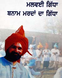 Malwai Gidda or Mardan da Gidda