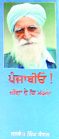 Punjabio Marna Hai Ke Jina" by Jaswant Singh Kanwal