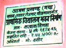 A board displays the address of the primary school located in Kathak Bigha village in Amas Prakhand, Gaya district