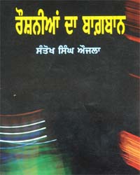 Roshanian da Baagbaan