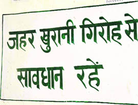 A slogan labelled by the Haridwar police at the bus station cautioning passengers against falling in the trap of miscreants who offer them tea and cold drinks laced with drugs