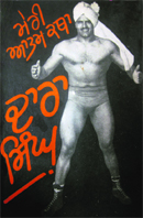 Dara Singhs autobiography Meri Atamkatha gives a peep into the wrestler-turned-actors life