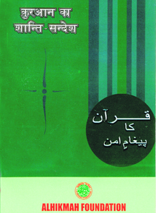 Quran ka Shanti Sandesh