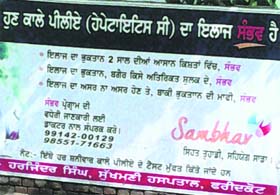 A poster outside a private hospital in Faridkot displays information about loan facilities for Hepatitis C patients
